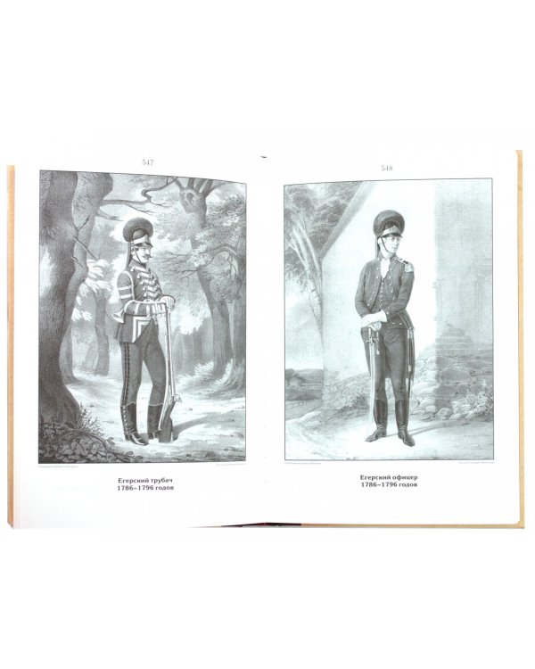 Историческое описание одежды и вооружения российских войск. Часть 4