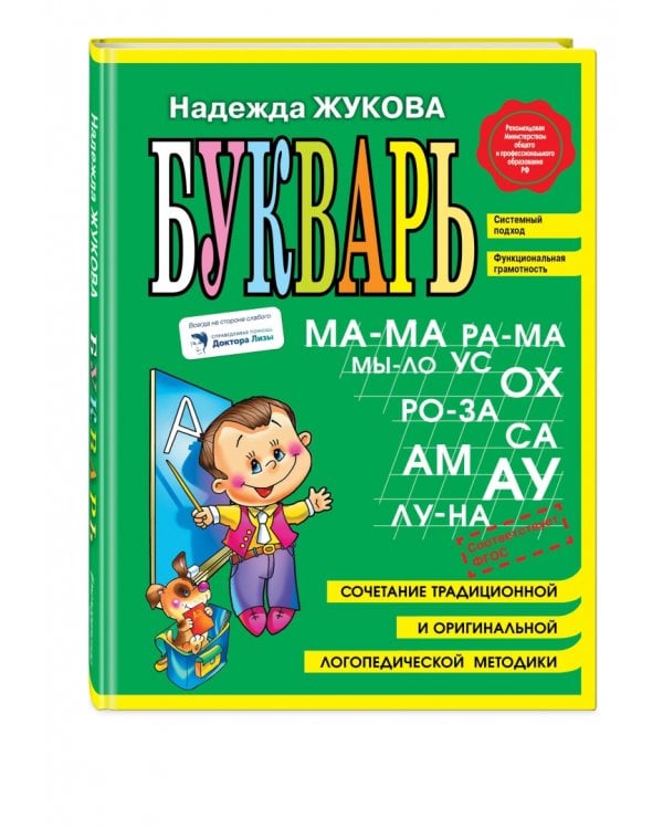 Букварь (мини) ФГОС