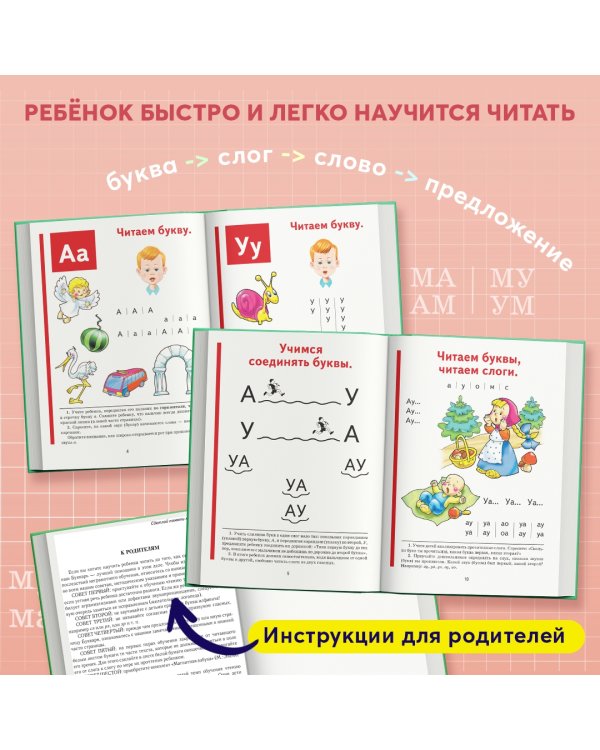 Букварь (мини) ФГОС