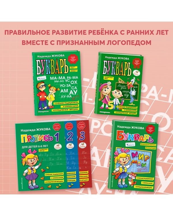 Букварь (мини) ФГОС