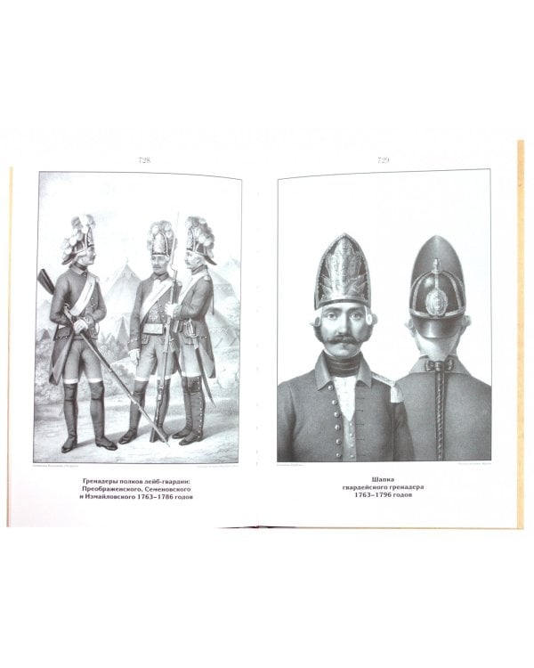 Историческое описание одежды и вооружения российских войск. Часть 5