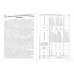 Биология. Медицинская биология, генетика и паразитология. Учебник для вузов