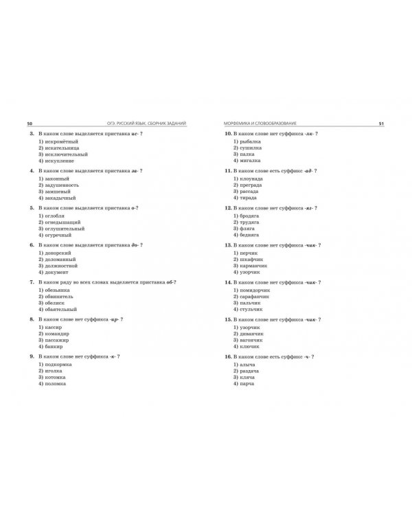 ОГЭ-2024. Русский язык. Сборник заданий. 500 заданий с ответами
