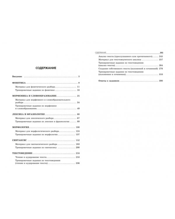 ОГЭ-2024. Русский язык. Сборник заданий. 500 заданий с ответами