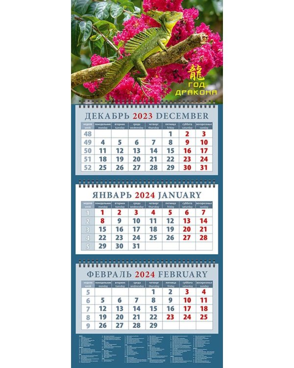 Календарь на 2024 год Год дракона