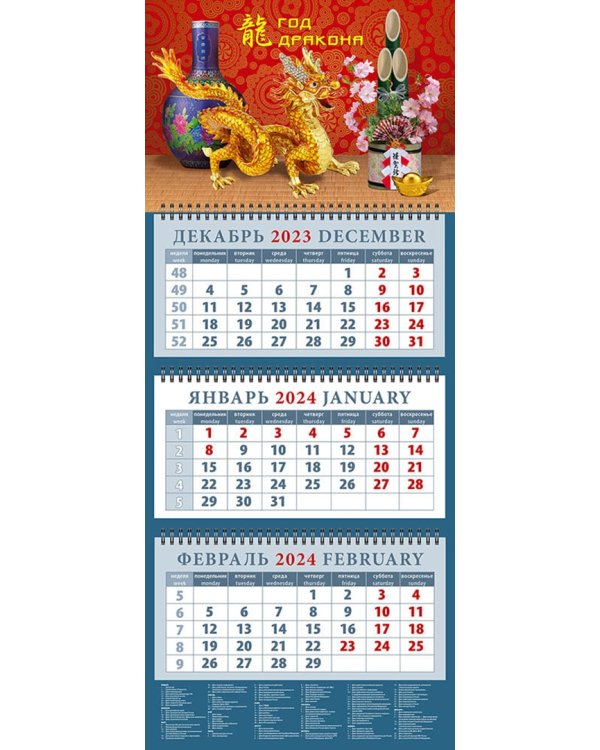 Календарь на 2024 год Год дракона