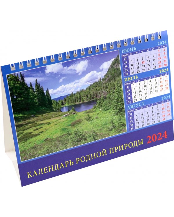 Календарь настольный на 2024 год Календарь родной природы