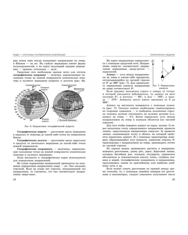 ОГЭ-2024. География. Сборник заданий