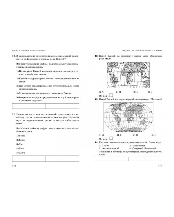 ОГЭ-2024. География. Сборник заданий