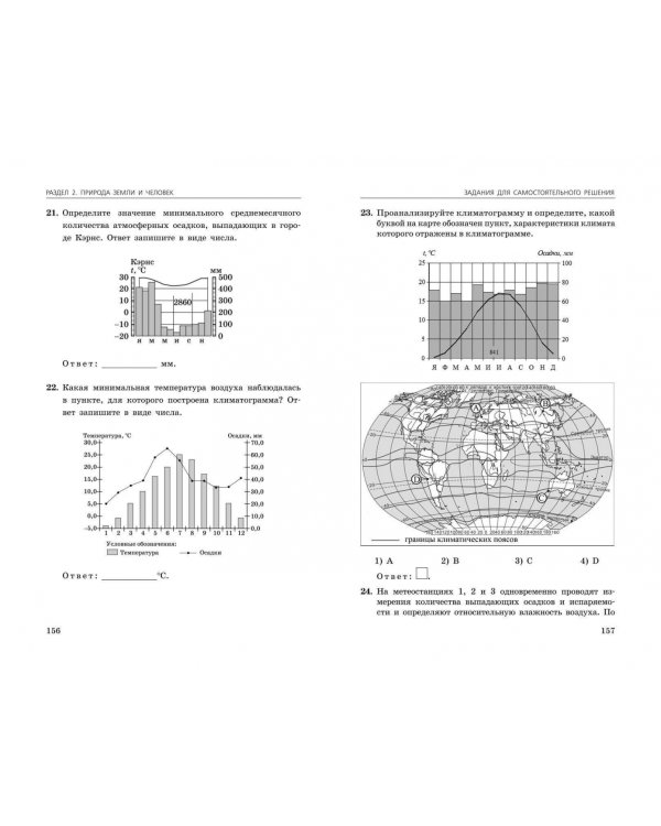 ОГЭ-2024. География. Сборник заданий
