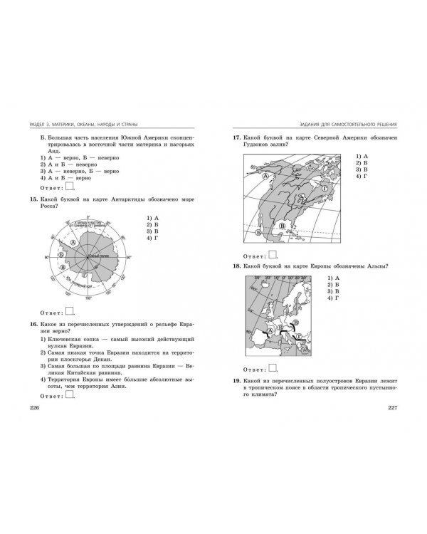 ОГЭ-2024. География. Сборник заданий