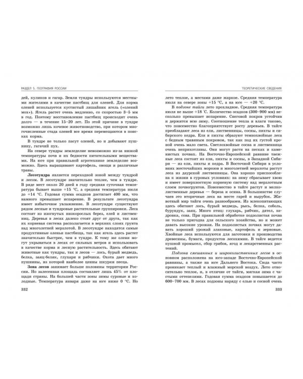 ОГЭ-2024. География. Сборник заданий