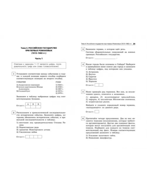 ОГЭ-2024. История. Сборник заданий