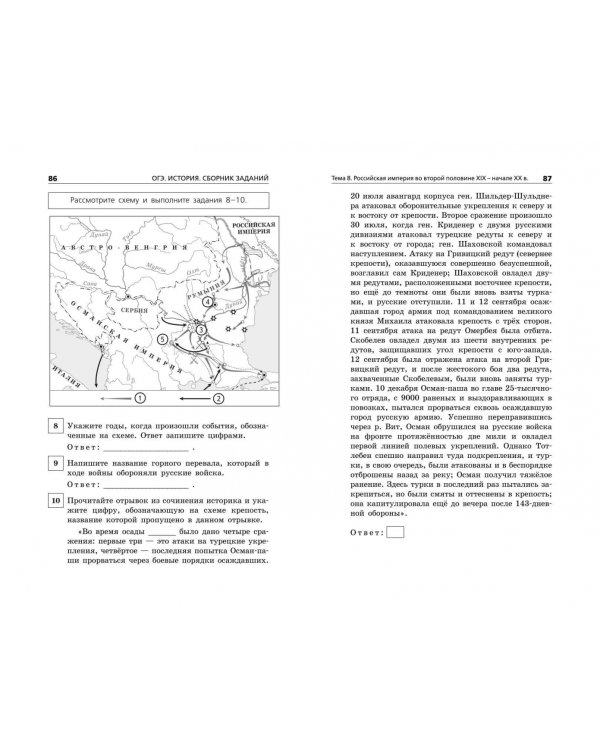 ОГЭ-2024. История. Сборник заданий