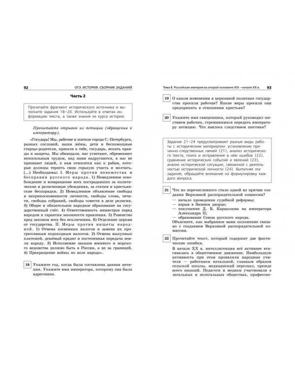 ОГЭ-2024. История. Сборник заданий