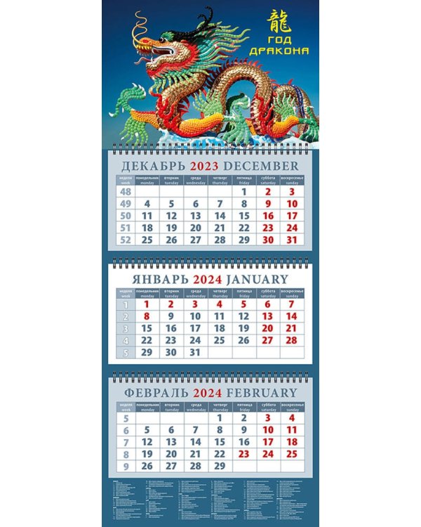 Календарь на 2024 год Год дракона