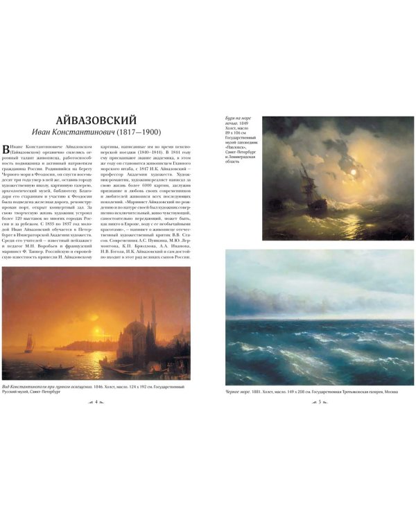 Русская живопись. Мастера пейзажа