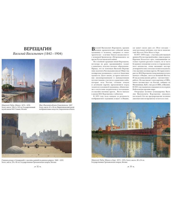 Русская живопись. Мастера пейзажа