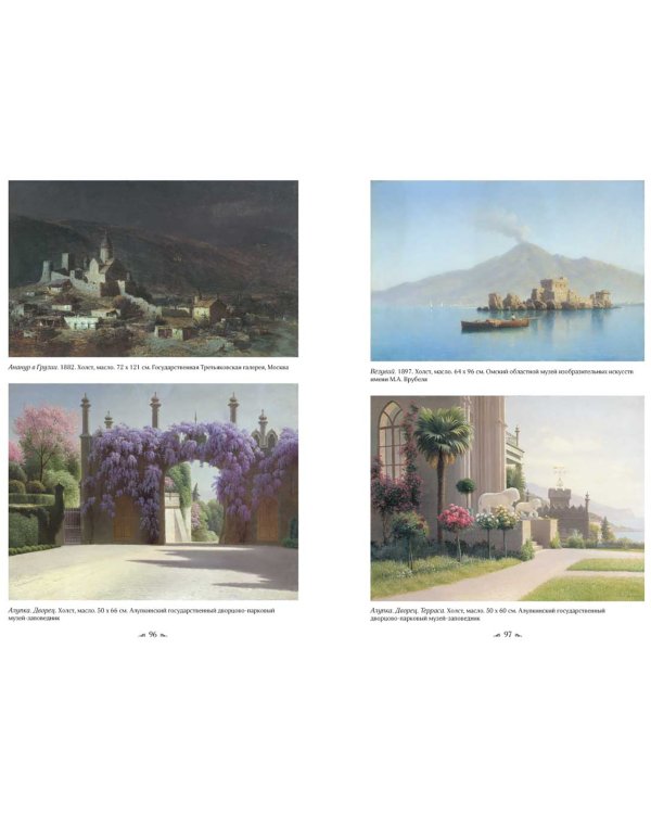 Русская живопись. Мастера пейзажа