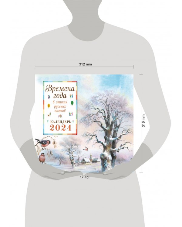 Времена года в стихах русских поэтов. Календарь настенный на 2024 год
