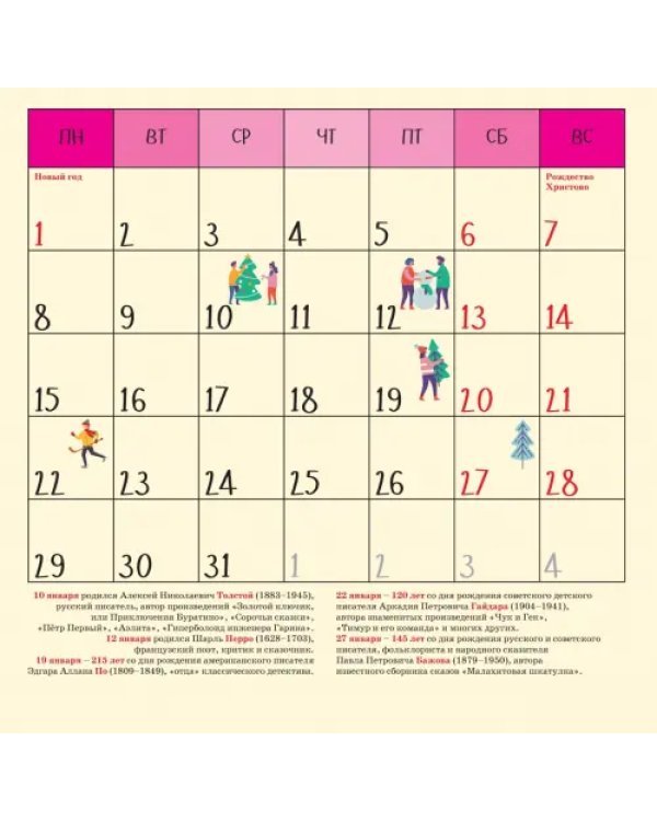 Времена года в стихах русских поэтов. Календарь настенный на 2024 год