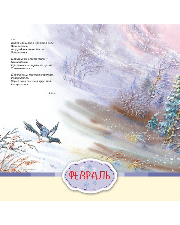 Времена года в стихах русских поэтов. Календарь настенный на 2024 год