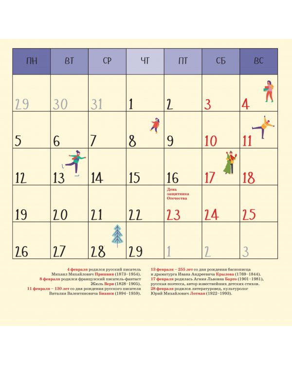 Времена года в стихах русских поэтов. Календарь настенный на 2024 год