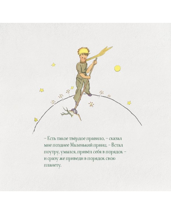 Маленький Принц. Календарь настенный на 2024 год