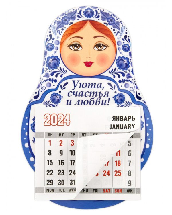 Календарь-магнит с отрывным блоком на 2024 год Матрешка. Уюта, счастья и любви
