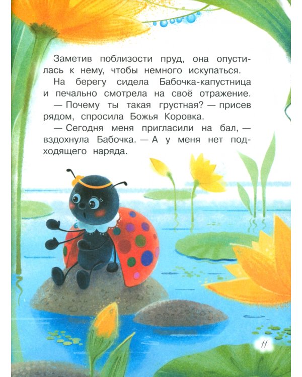 Волшебные пятнышки