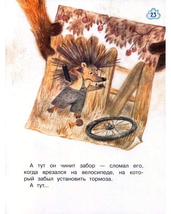 Мечта ёжика