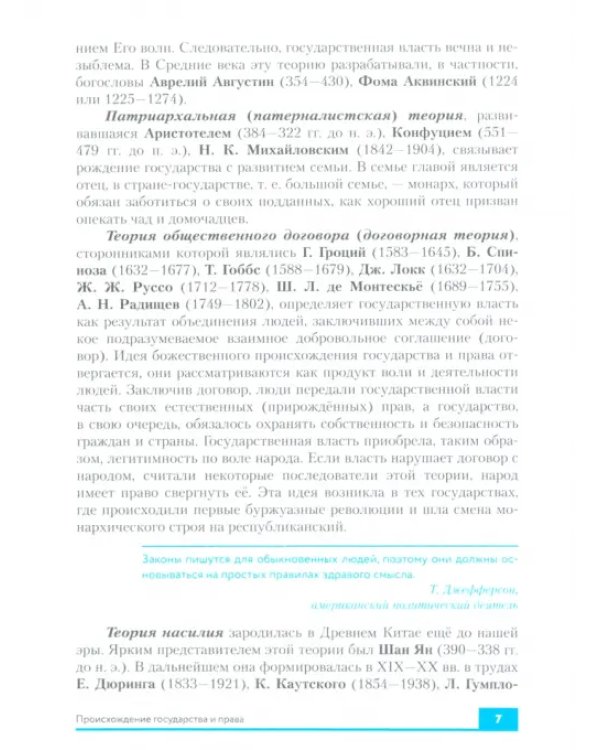 Право. 10-11 классы. Учебник. Базовый и углублённый уровни