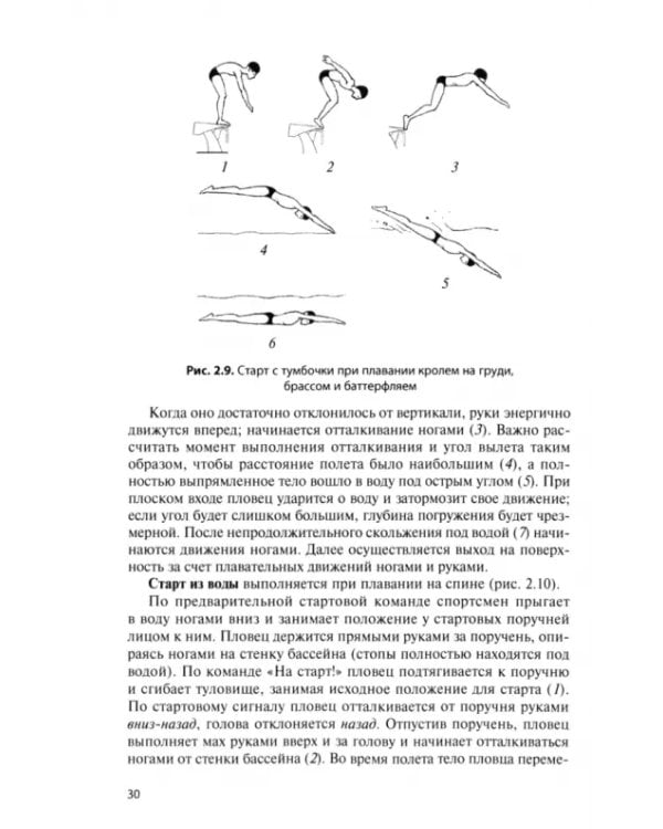 Плавание. Учебник