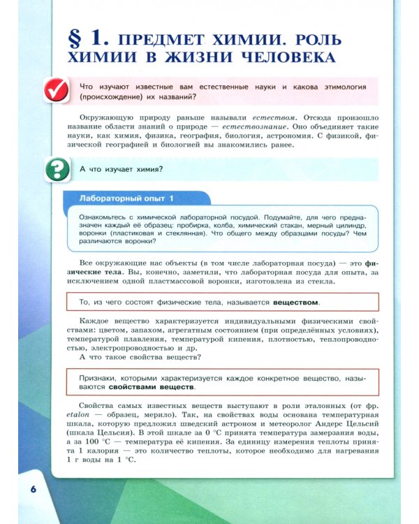 Химия. 8 класс. Учебник. Базовый уровень. ФГОС