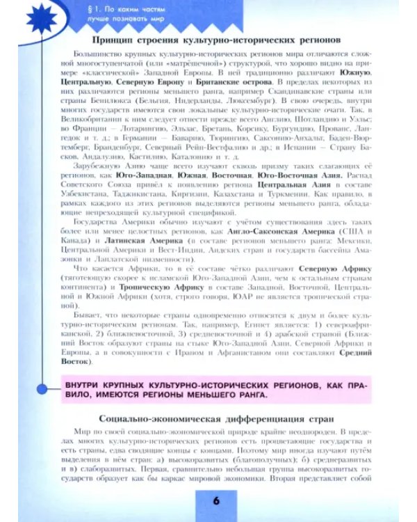 География. 11 класс. Учебник. Базовый и углубленный уровни. ФГОС