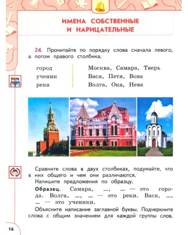 Русский язык. 2 класс. Учебное пособие. В 2-х частях. Часть 2. ФГОС