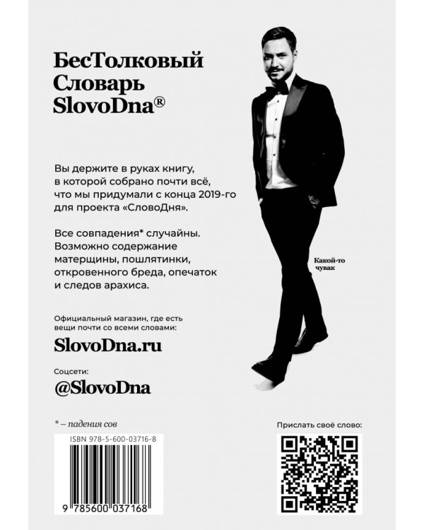 Словарь SlovoDna