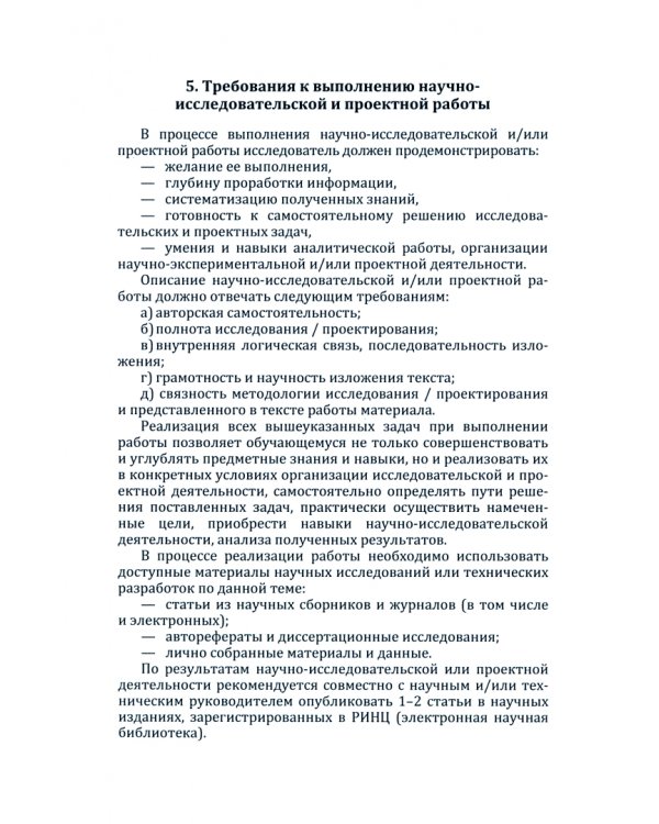 Рекомендации по выполнению проектных и научно-исследовательских работ школьников