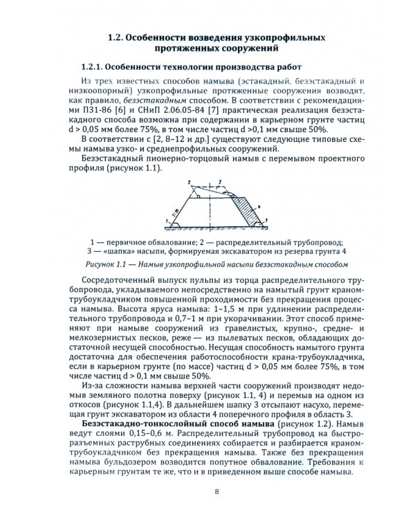Совершенствование технологии гидромеханизации земляных работ при возведении протяженных сооружений
