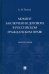Момент заключения договора в российском гражданском праве. Монография