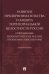 Развитие предпринимательства и защита территориальной целостности России. Монография