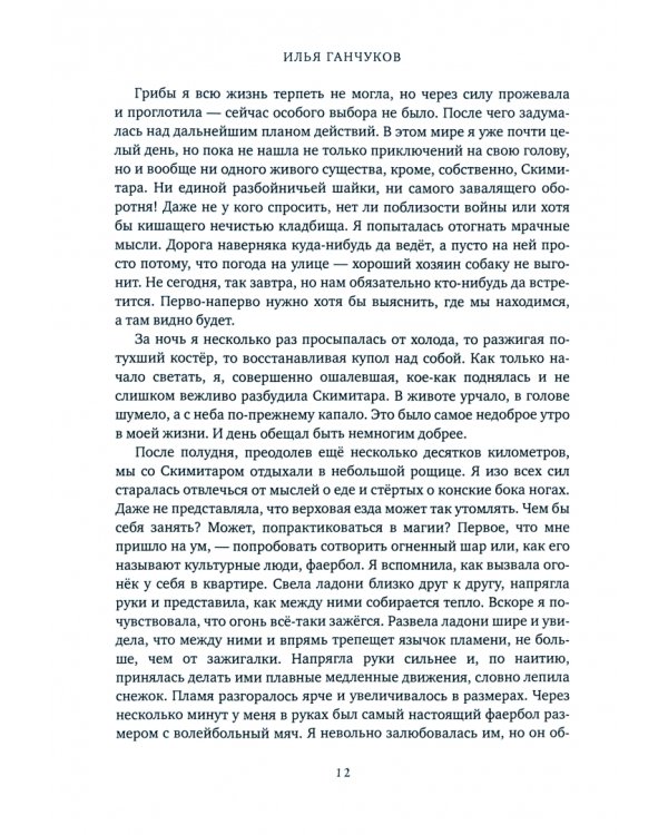 В руках богини. Том 1