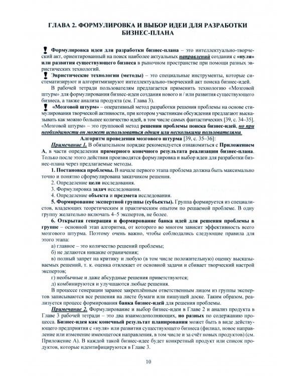 Экспресс бизнес-планирование. Рабочая тетрадь. Учебное пособие