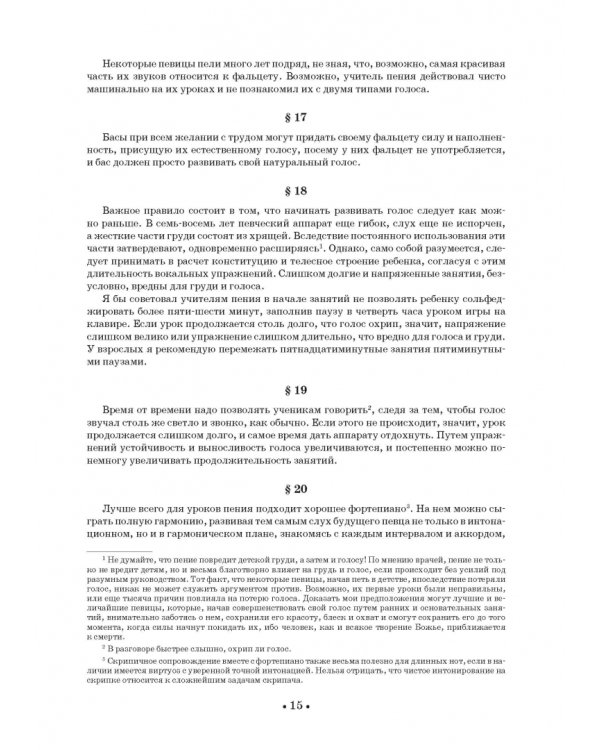 Новая школа пения, или Основательное и полное руководство по вокальному искусству. Учебное пособие
