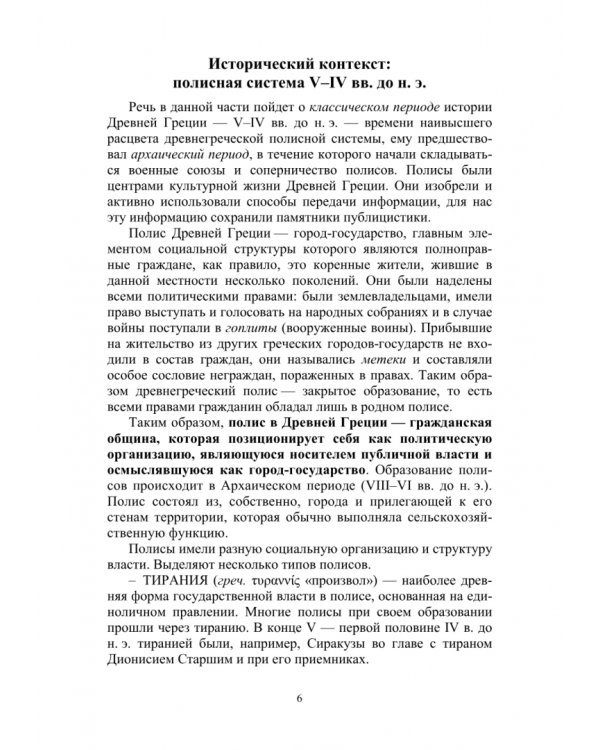 Публицистика, риторика, коммуникация Античности