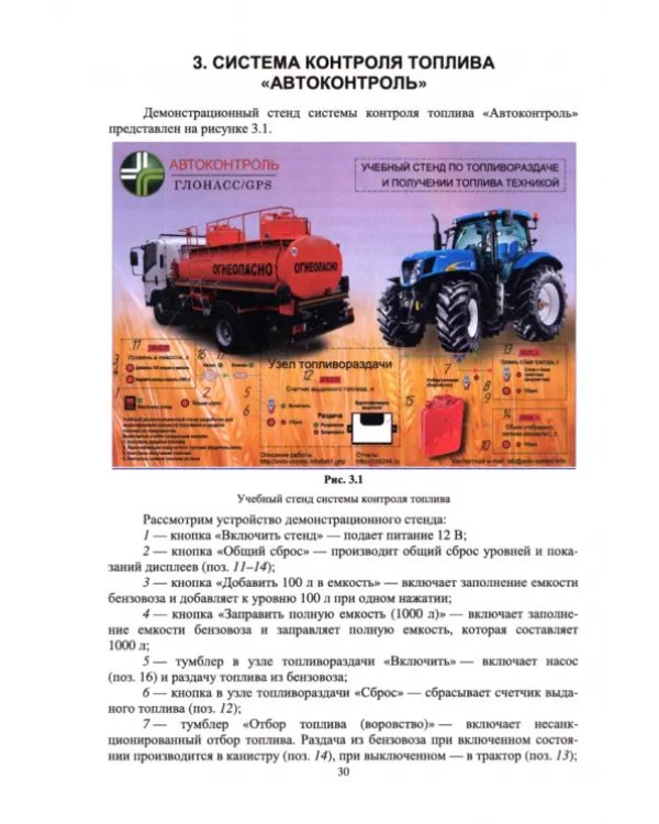 Цифровое земледелие в примерах и задачах. Учебное пособие для вузов