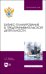 Бизнес-планирование в предпринимательской деятельности