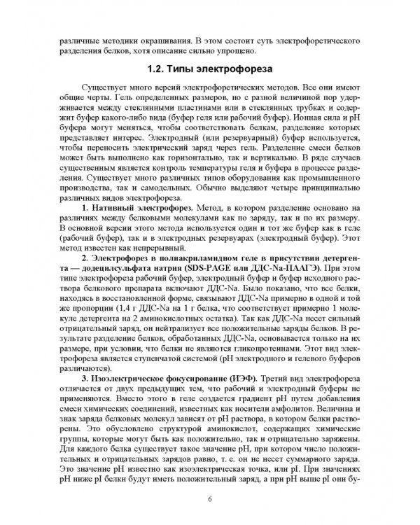 Методика проведения лабораторного сортового контроля ячменя и пшеницы. Учебное пособие