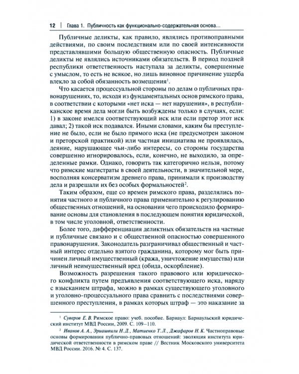 Реализация принципа публичности в механизме освобождения от уголовной ответственности