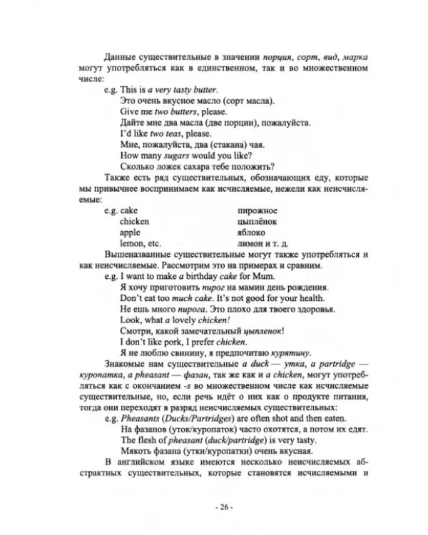 Английский язык: существительные и прилагательные. Учебное пособие для вузов